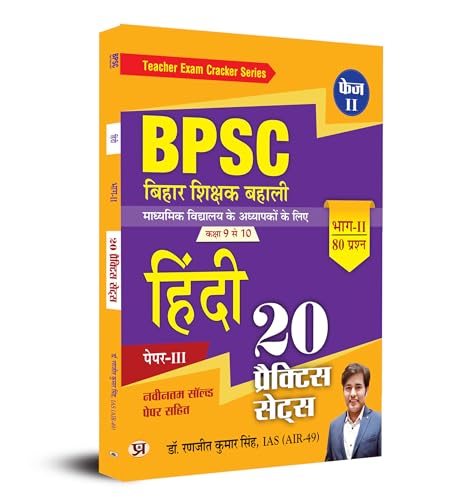 BPSC BIHAR SHIKSHAK BAHALI CLASS 9 TO 10 HINDI 20 PRACTICE SETS  by Dr. Ranjit Kumar Singh, IAS (AIR-49)