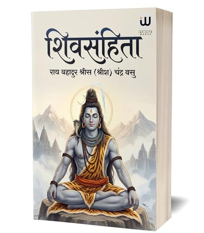 The Shiva Samhita Book In Hindi ??? ?????? ????? ?????? Shivasamhita Srisa Chandra Vasu Sri Siva Shiv ?????? ????? ??? ????? Philosophy Of Yoga Original Lord Books Purana Puran Sutras Sahinta Sahitya