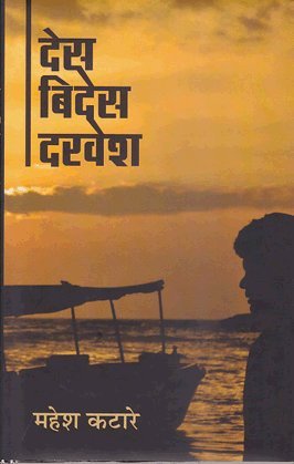 Des Bidhes Darvesh  book cover