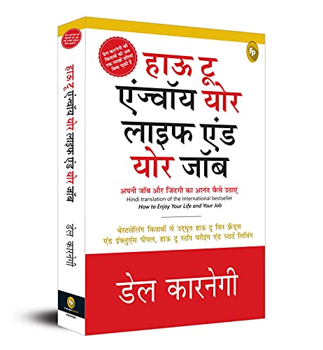 How To Enjoy Your Life And Your Job (Hindi) - Fingerprint! book cover