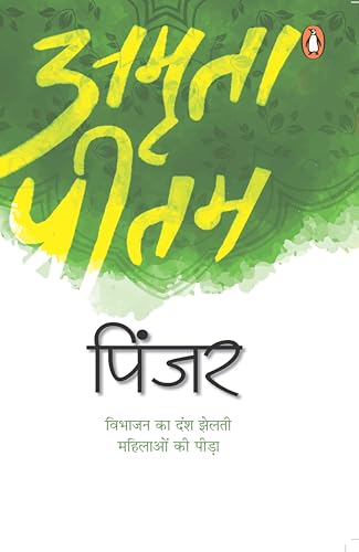 Pinjar (Hindi) / ?????: A Powerful Partition-Era Novel of Womanhood, Pain & Redemption / ???? ?????? ?? ??????? ?? ?????? ??????? ?? ??????? ??????