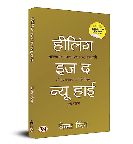Healing Is The New High (Hindi Translation Of Healing Is The New High) by Vex King