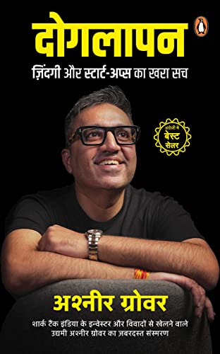 Doglapan - Hindi book cover