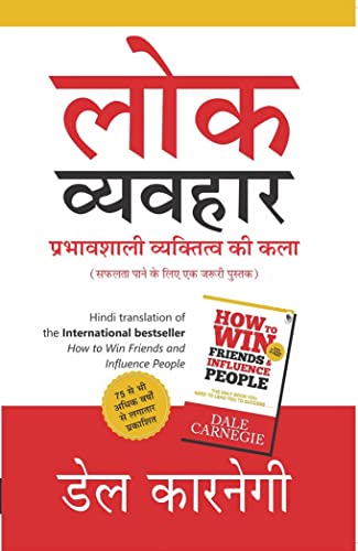 How to Win Friends and Influence People (Hindi) book cover