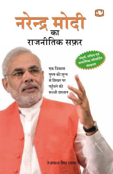 Narendra Modi Ka Rajnitik Safar book cover
