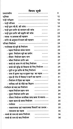 Rogi Swayam Chikitsak (Based on Ashtang Hridyam of Vag Bhatt) (Set in 2 Vols)
