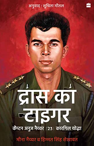 Drass ka Tiger : Capt. Anuj Nayyar, 23, Kargil Vir book cover