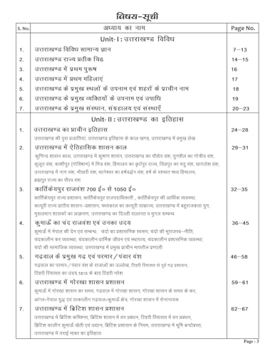 UTTARAKHAND SINGLE LINER SAMANYA GYAN Fifth Edition