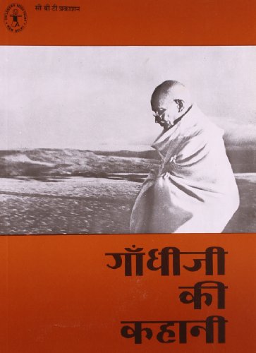 Gandhi Ji Ki Kahani (Hindi) (Children's Book Trust, New Delhi) book cover