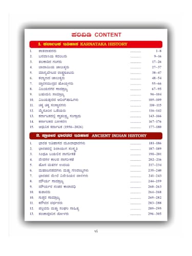 Spardha Samagra Itihasa / A Comprehensive History | 5th Revised,2026 | For KAS.PSI.ESI.PC.PDO.FDA.VAO.KEA & KPSC GROUP-C.HSTR.GPSTR.NET.KSET.TET.Degree|