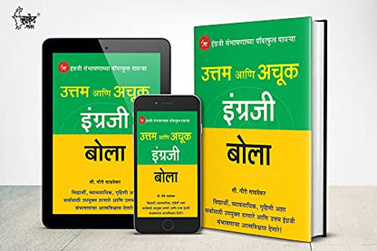 Uttam Ani Achuk Ingraji Bola - Mastering In English Marathi Book, ??????? ????? ???? ????, Speaking, Course, Grammar, ??????? ???????? ????? ???, Books