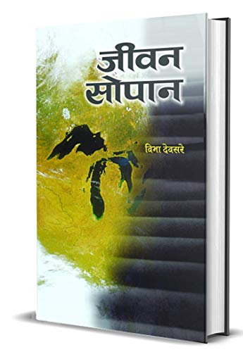 Jeevan Sopan by Vibha Deosare