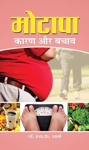 Motapa : Karan Aur Bachav by S.K. Sharma