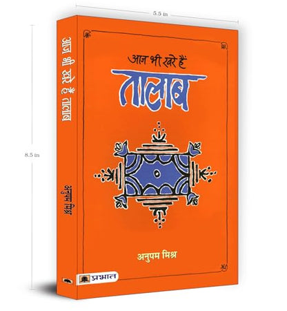 Aaj Bhi Khare Hain Talab | Exploring the Cultural Significance of Lakes and Ponds in Indian Society | Idea of Glorious Past of Water Management & Conservation in Indian Society | Book in Hindi