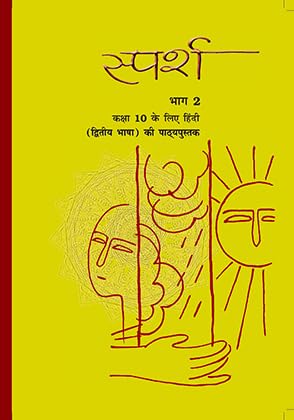 Ncert Class 10 Hindi Sparsh and Sanchayan Bhag 2 (Set Of 2 Books) Latest Edition - 1057 & 1058 2025-26 Edition