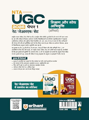 Arihant NTA UGC NET/JRF/SET Paper 1 | Teaching & Research Aptitude (Compulsory)| Complete Theory + Unitwise Practice MCQs | Solved Papers (2010–2025) ... Sets & 100% Explanations | Hindi Medium