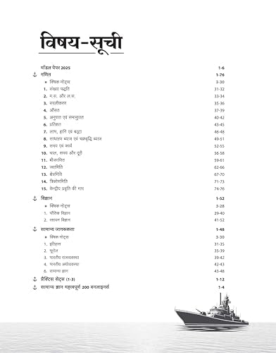 Arihant Indian Navy Agniveer MR (Matric Recruit) Exam | Complete Syllabus Coverage, Chapterwise PYQs, Maths Formulas | Hindi Medium