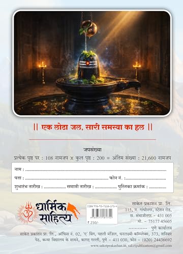 Shree Shivay Namastubhyam Writing Book 21,111 Om ???? ????? ?????????? ??? ?? ???? ???????? Sri Books Jap Shri Naam Lekhan Pustika Sree ????? ???? ?????? Notebook Nam ????? Name Likhne Wali Kitab Copy