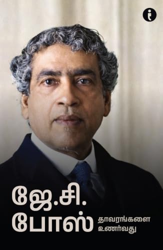 6 World Famous Scientists Biography Set (Tamil)