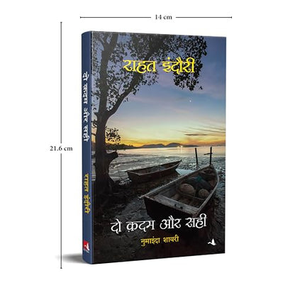 Do Kadam Aur Sahi (Hindi)