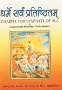 Dharm Sarva Pratishthanam
 book cover