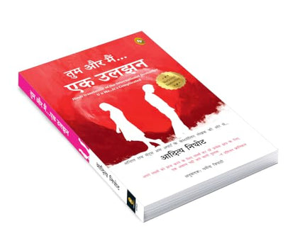 U and Me - It is Complicated (Hindi) (Fiction)