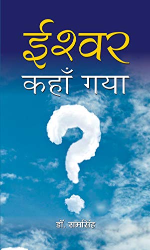 Ishwar Kahan Gaya by Dr. Ram Singh