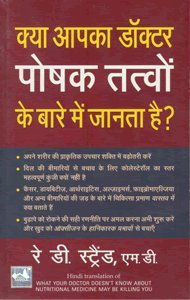 Kya Aapka Doctor Poshak Tatvo Ke Bare Me Janta Hai book cover