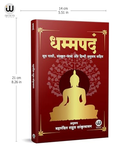Dhammapada Book Hindi | ?????? ?????? ????? | Tathagat Gautam Buddha | ??????? ????? ???? ????? | Rahul Sankrityayan | ????? ??????????? | The ... ??????, ???????, ?????????, ????? ????, ??
