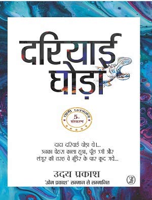 Dariyai Ghoda book cover