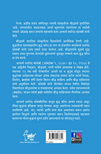 Tyagmurti Mata Ramai | ??????????? ???? ???? ??????? | Budha Charitra | ????? ?????? | Combo Gift Pack Set | Biography Book In Marathi | Ramabai ... Dhamma Aani ??? ??????? ???? ?????? ???