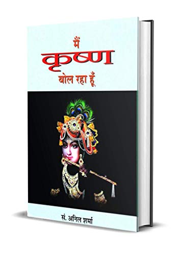 MAIN KRISHANA BOL RAHA HOON by Ed. Anil Sharma