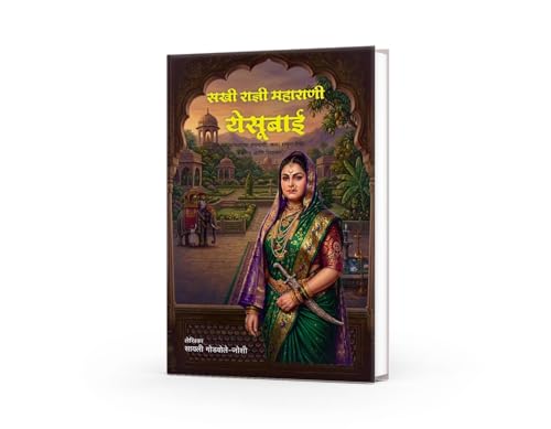 Maharani Yesubai| Maharani Yesubai Sambhaji Bhosale | Chhatrapati Shivaji Maharaj |Chhawa | Chatrapati Sambhaji Maharaj | Rajmata Jijau |Jijau| Marathi Historical Biography | Maratha Empire History