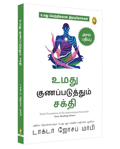 How To Use Your Healing Power (Tamil)