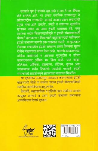 Uttam Ani Achuk Ingraji Bola, English Spelling Kase Banvave? combo Books in Marathi ??????? Grammar ???????? ????? ??? ??????? ????? Book Course ??????? English Speaking Mastering
