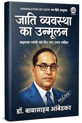 Annihilation Of Caste Book In Hindi | Waiting for a visa | By Dr. Babasaheb Ambedkar | ?????? ????? | ??. ????????? ??????? | ?? ?????? ??????? ?? ??? | B R Ambedkar Books in ?? ???? ????? br Cast the