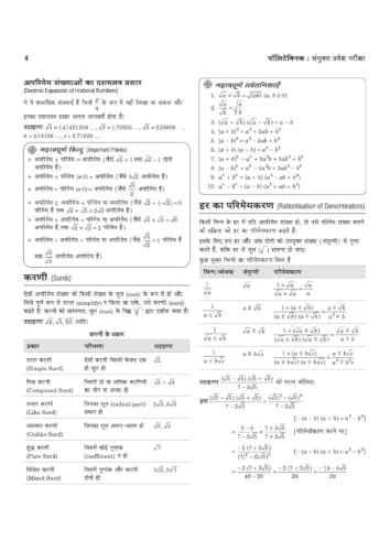 Arihant Uttar Pradesh Polytechnic Pravesh Pariksha (JEECUP) 2027 | Study Guide for Mathematics (Ganit), Physics (Bhautiki) & Chemistry (Rasayan) | Theory Notes, Practice Questions & Solved Paper 2026