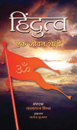Hindutva : Ek Jeevan Shaili by Ed. Kalraj Mishra