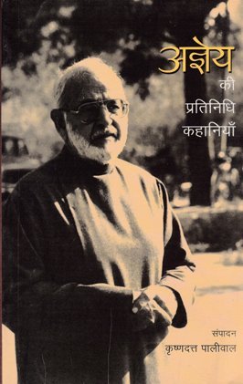 AJNEYA KI PRATINIDHI KAHANIYAN book cover