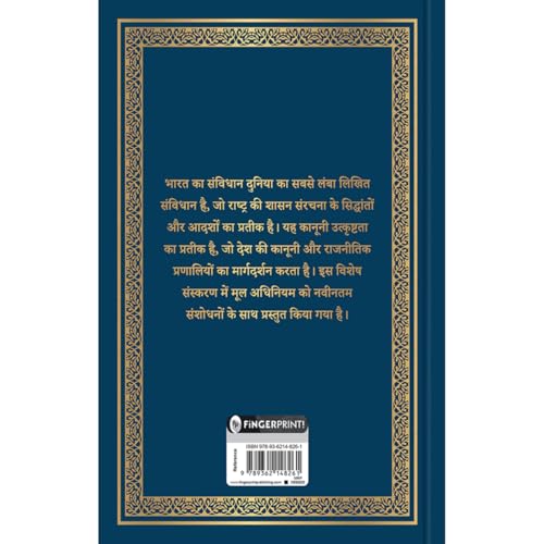 Bharat Ka Samvidhan (Deluxe Hardbound Edition)