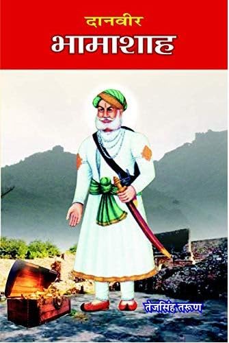 Danveer Bhamashah  ?????? ??????? book cover