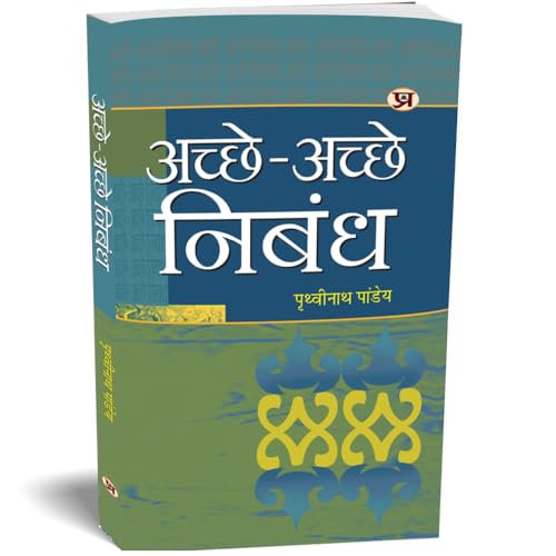 Achchhe-Achchhe Nibandh: Saral Hindi Nibandh, Patra, Prarthna Patra Avam Anuchchhed Lekhan (Hindi Essay Book) School Essays, Letters Applications, Paragraphs and Stories Hindi