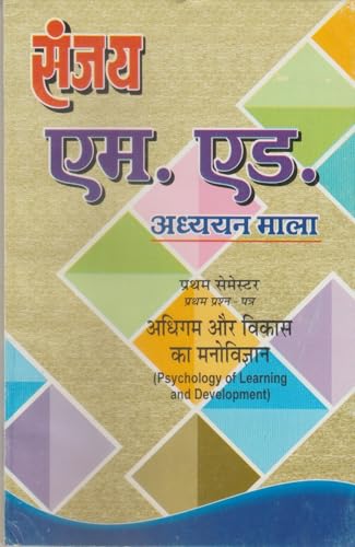 SANJAY M.ED QUESTION BANK ( ADHYAYAN MALA ) FOR FIRST SEMESTER COMBO OF FOUR BOOKS