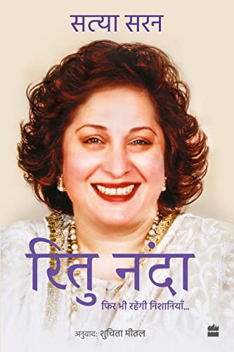 Ritu Nanda : Fir Bhi Rahenge Nishaniyan book cover