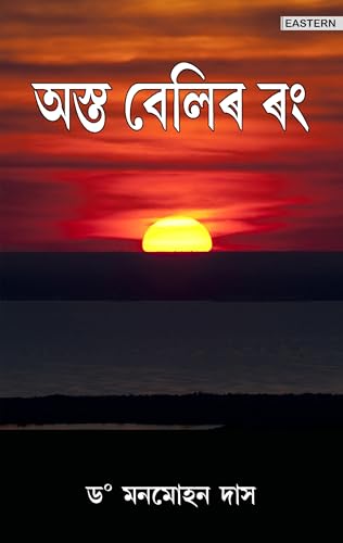 Asta Belir Rong  book cover