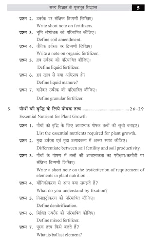 Complete Set B.Sc. Agriculture Notes (I Semester) 5th Dean Committee (Hindi)