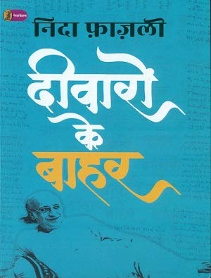 Deewaron Ke Baahar  book cover