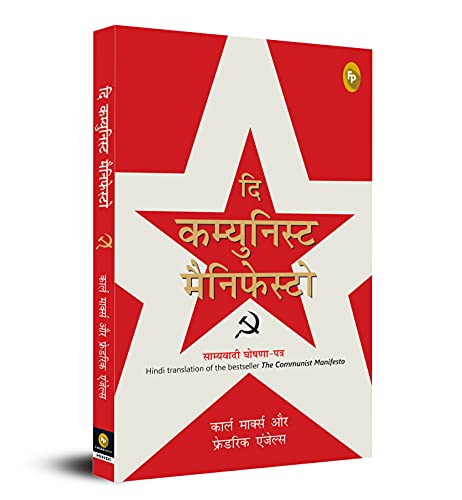 The Communist Manifesto (Hindi) - Fingerprint! book cover