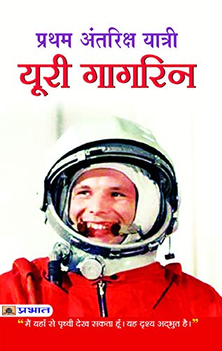 Pratham Antriksh Yatri Yuri Gagarin by Rakesh Sharma