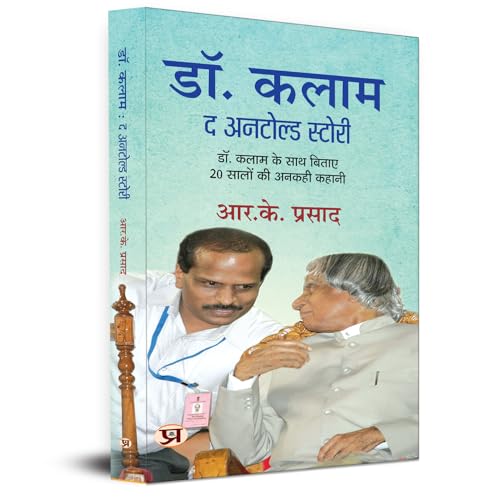 DR. KALAM: The Untold Story of 20 Years Spent With Dr Kalam Hindi Translation by R.K. Prasad